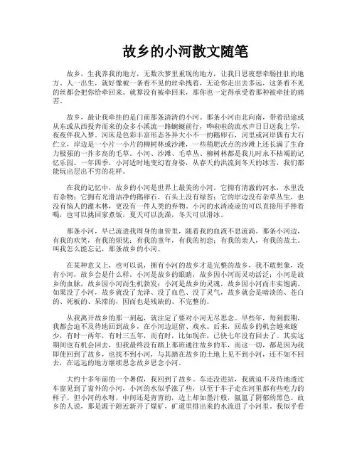 故乡的小河散文随笔