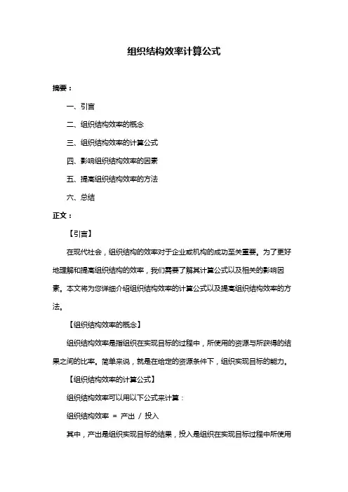 组织结构效率计算公式