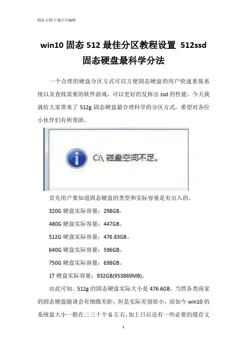win10固态512最佳分区教程设置 512ssd固态硬盘最科学分法
