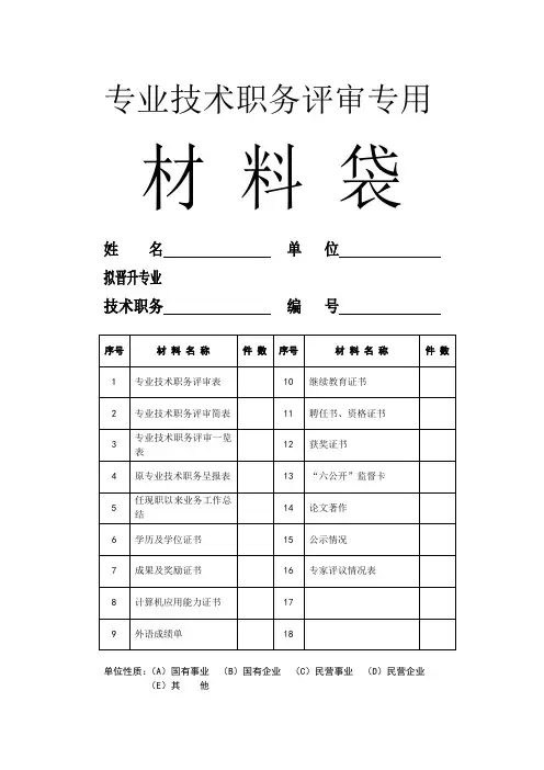 专业技术职务评审专用