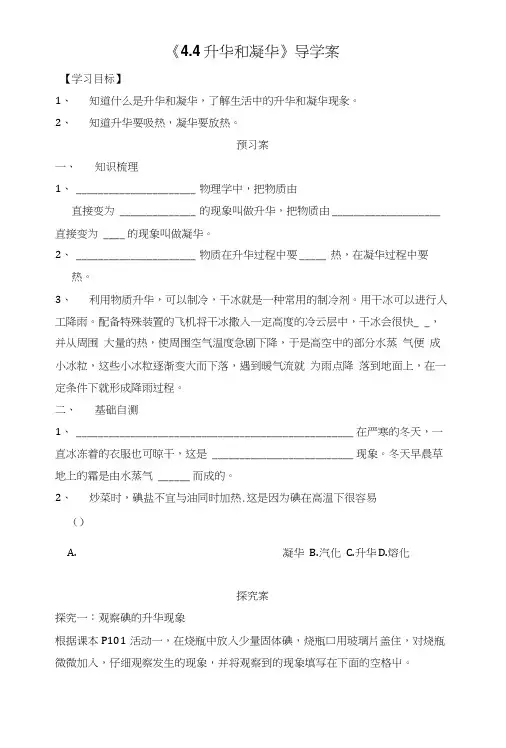 《4.4升华和凝华》导学案2.doc