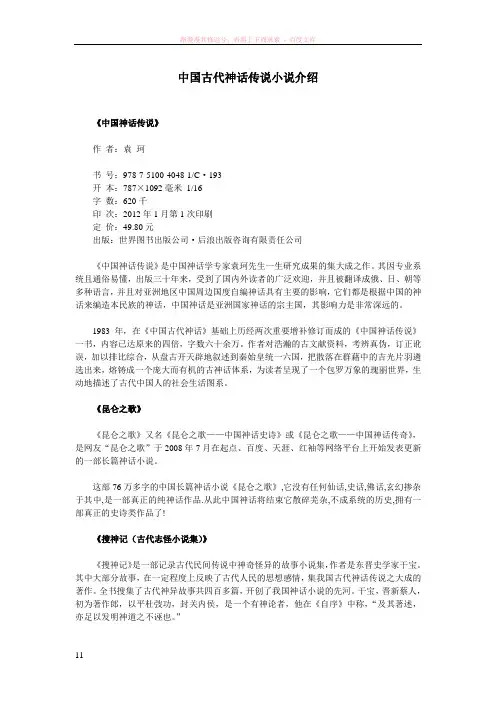 中国古代神话传说小说介绍