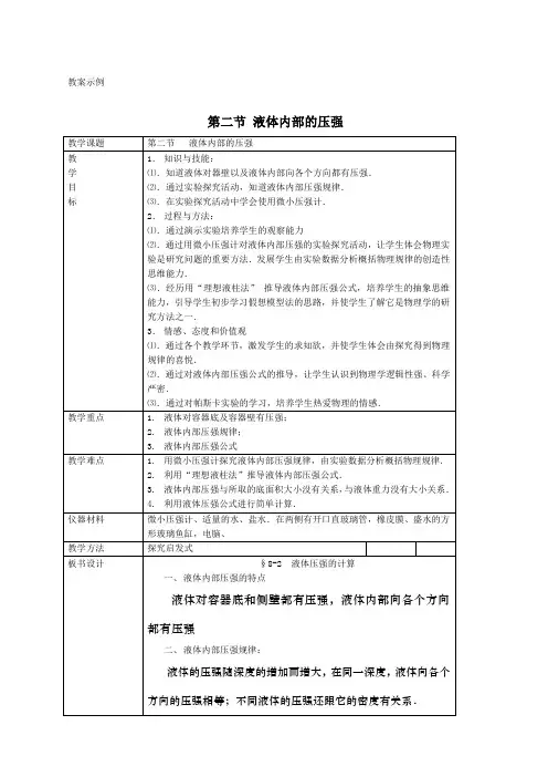 北师大版液体内部的压强教案