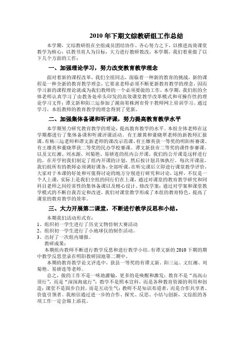 2010年下期文综教研组工作总结