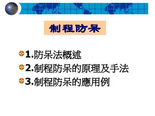 制程防呆IE手法课件