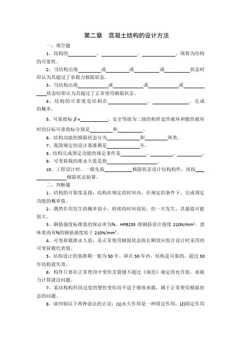 结构设计原理第二章混凝土习题及答案