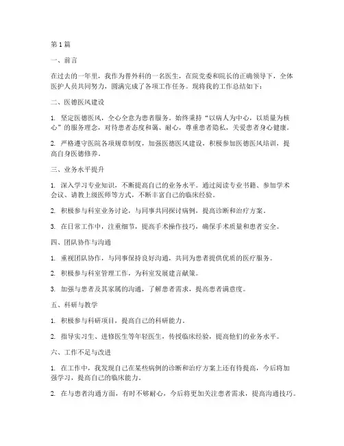 普外科工作总结医生范文(3篇)
