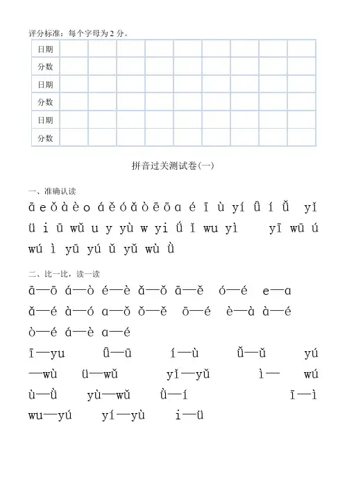 新人教版小学语文一年级上册拼音第一课过关测试卷
