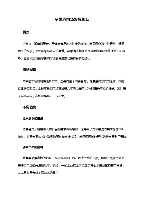 2024年苹果酒市场发展现状