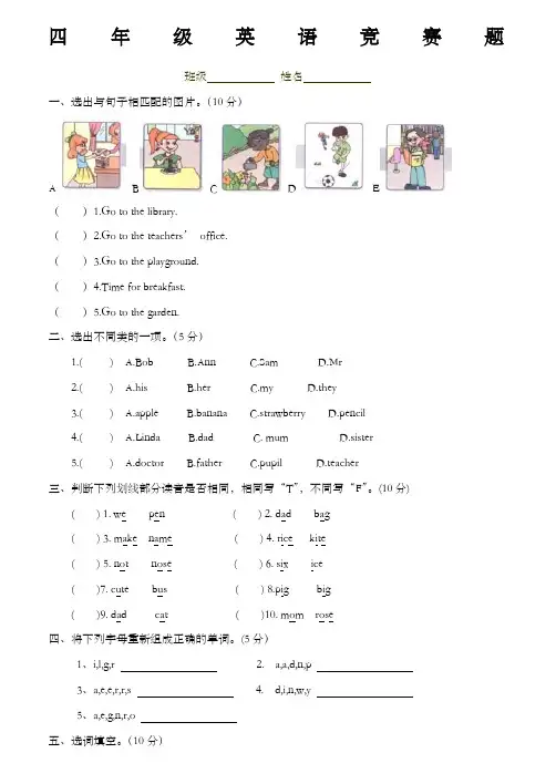人教pep)四年级英语竞赛试题及答案