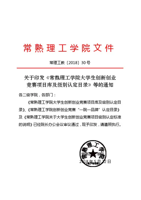 常熟理工学院文件