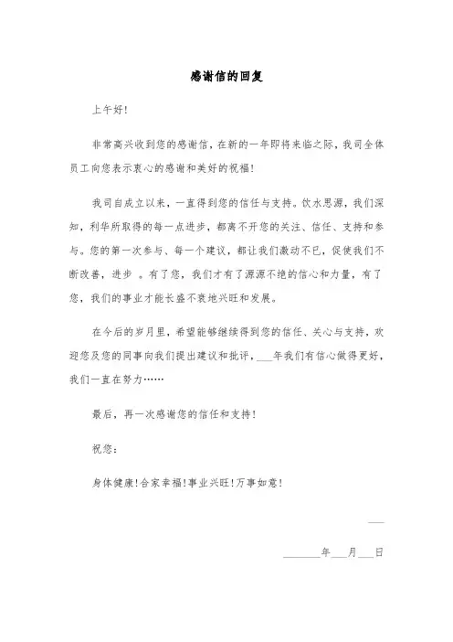 感谢信的回复(2篇)