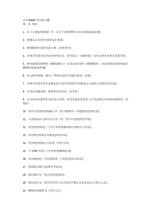 自考00037美学考点大全