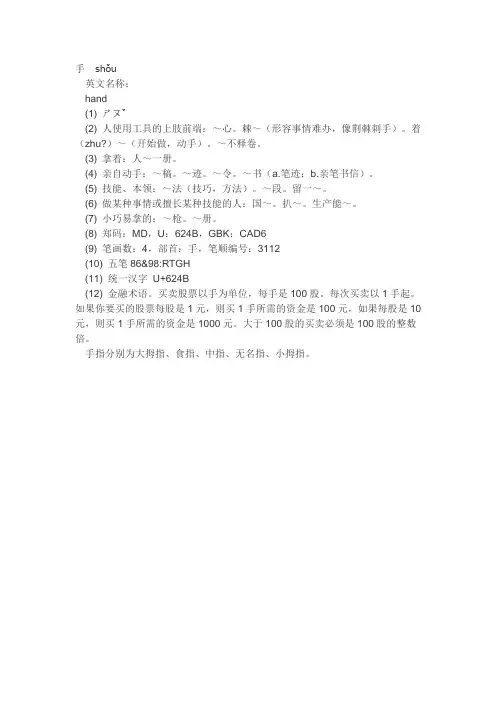有关手的资料