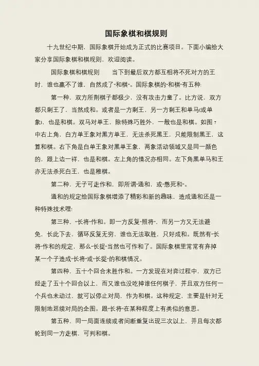 国际象棋和棋规则
