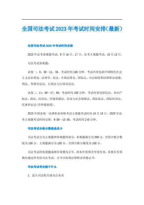 全国司法考试2023年考试时间安排(最新)