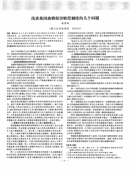 浅谈我国离婚损害赔偿制度的几个问题