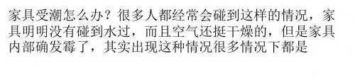 家具发霉怎么办   预防和治理方法并行