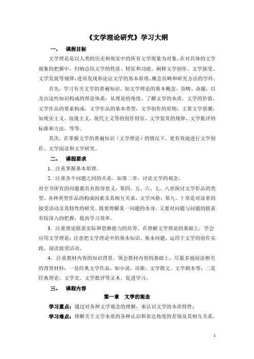 文学理论学习大纲