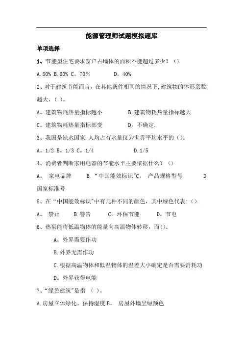 能源管理师试题模拟题库