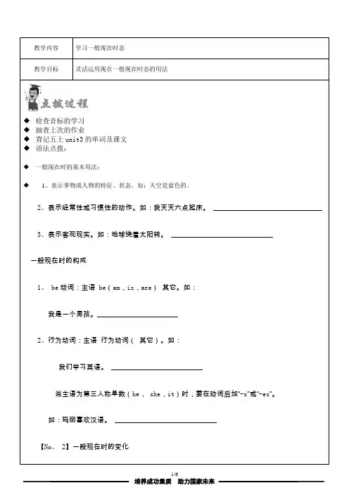 五年级英语一对一教案 第7课时