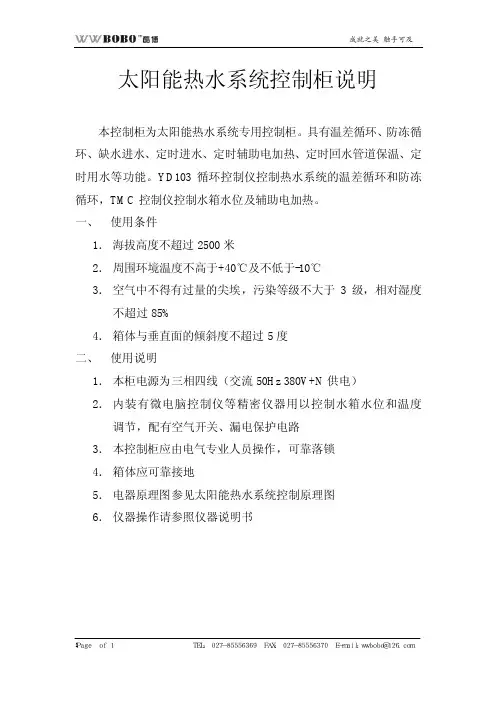 太阳能热水系统控制柜说明