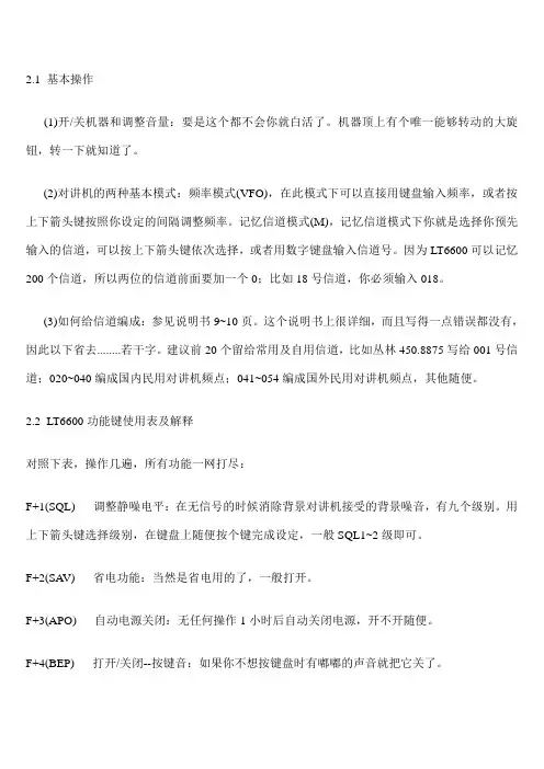 手台说明书
