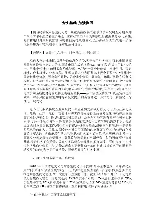 夯实基础 加强协同