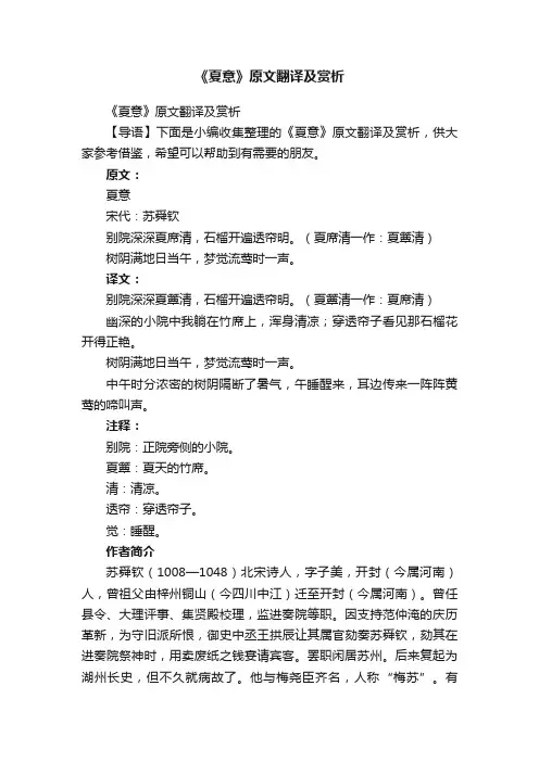 《夏意》原文翻译及赏析