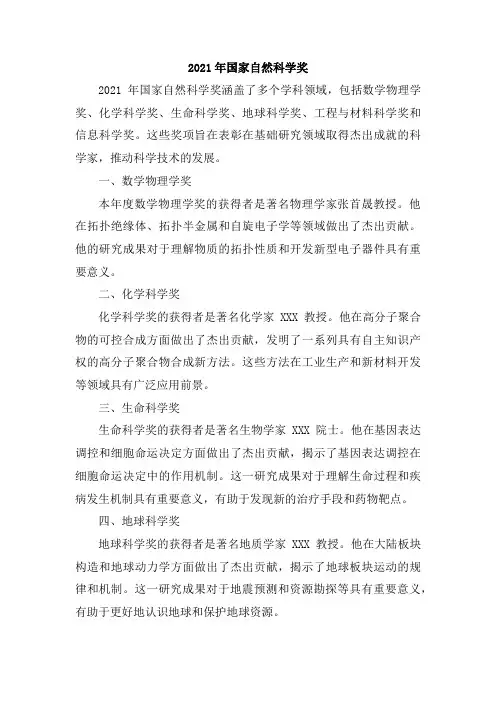 2021年国家自然科学奖