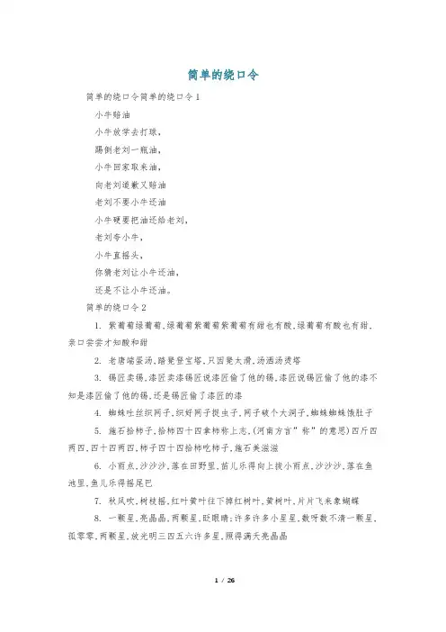 简单的绕口令