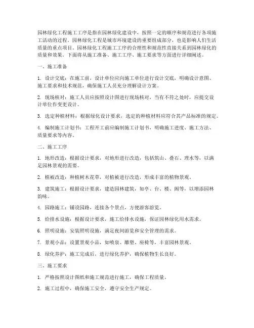 园林绿化工程施工工序
