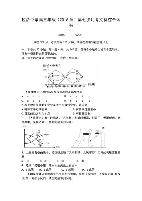 西藏拉萨中学高三下学期第七次月考文科综合试卷地理试