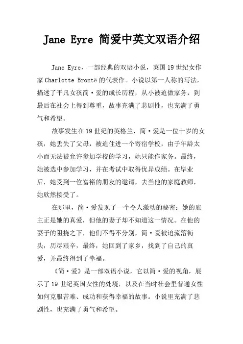 Jane Eyre 简爱中英文双语介绍