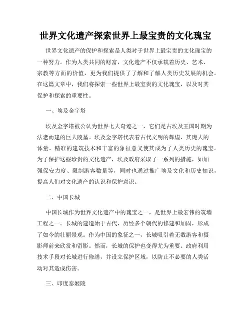 世界文化遗产探索世界上最宝贵的文化瑰宝