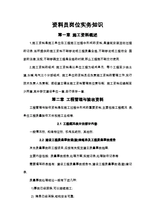 资料员岗位实务知识.doc