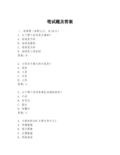 笔试题及答案