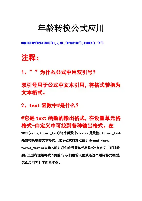 excel身份证号码转换年龄公式具体讲解
