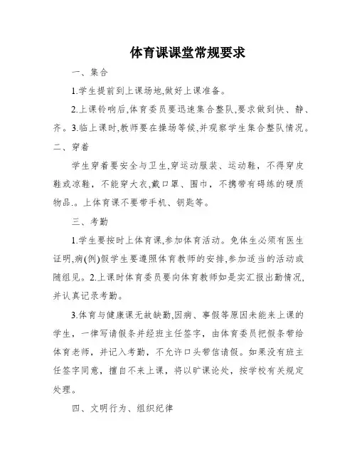 体育课课堂常规要求