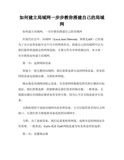 如何建立局域网一步步教你搭建自己的局域网