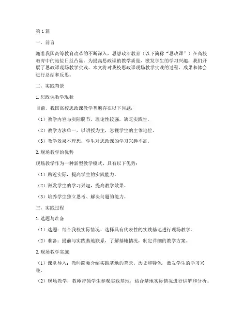 思政课现场教学实践报告(3篇)