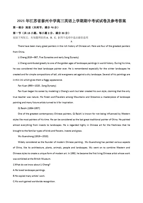 2021年江苏省泰州中学高三英语上学期期中考试试卷及参考答案