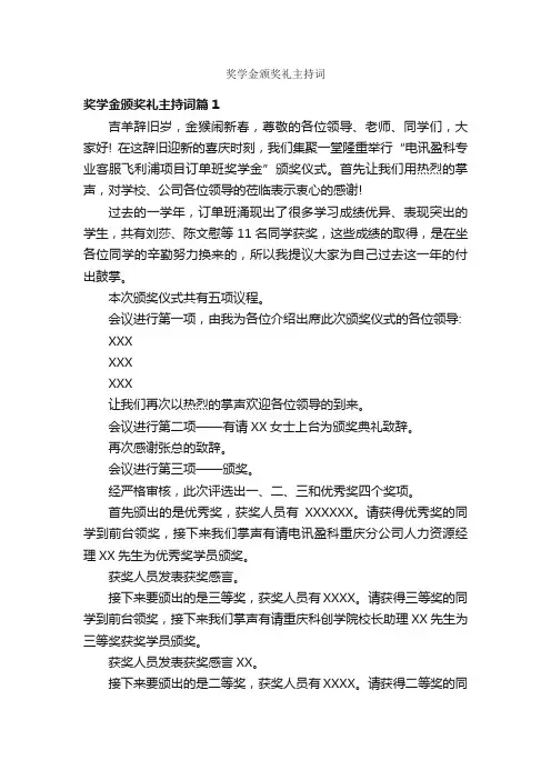奖学金颁奖礼主持词