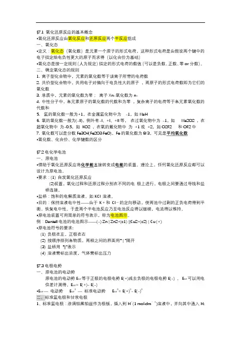 第七章 氧还原反应 电化学基础