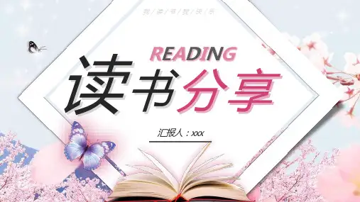 读书分享PPT模板