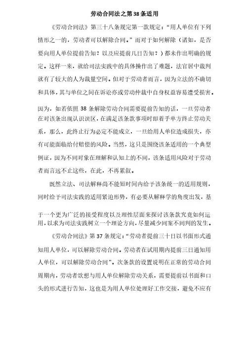 劳动合同法之第38条适用