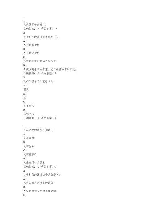 口才艺术与社交礼仪课后题答案全部