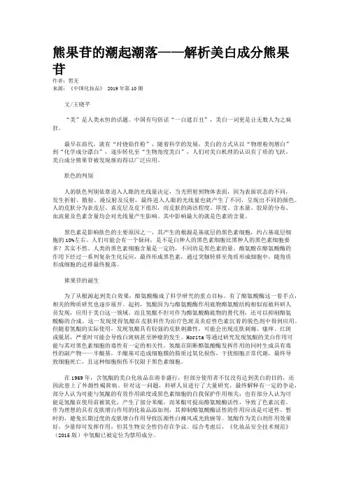 熊果苷的潮起潮落——解析美白成分熊果苷