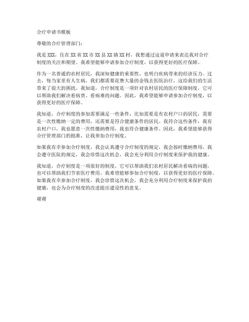 合疗申请书模板
