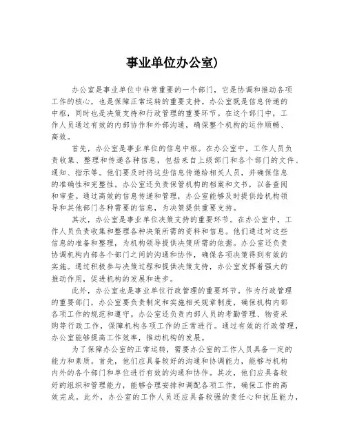 事业单位办公室)